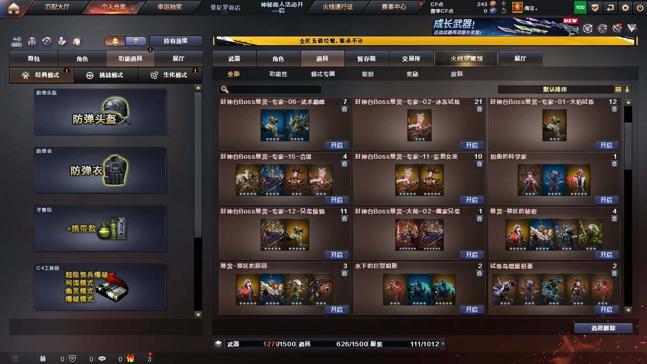 CFCMW445512穿越火线账号详情图22