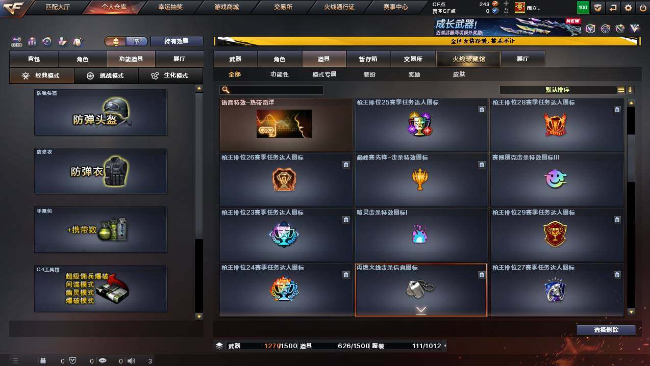 CFCMW445512穿越火线账号详情图25