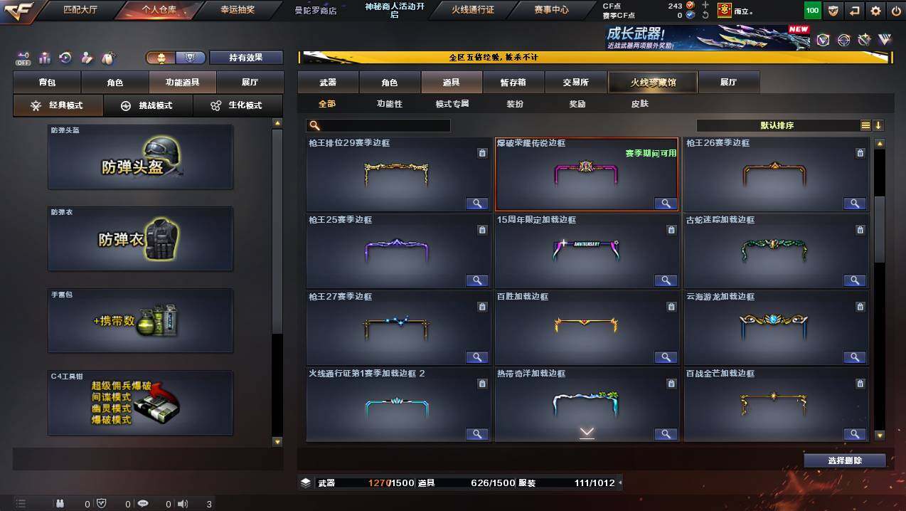 CFCMW445512穿越火线账号详情图27