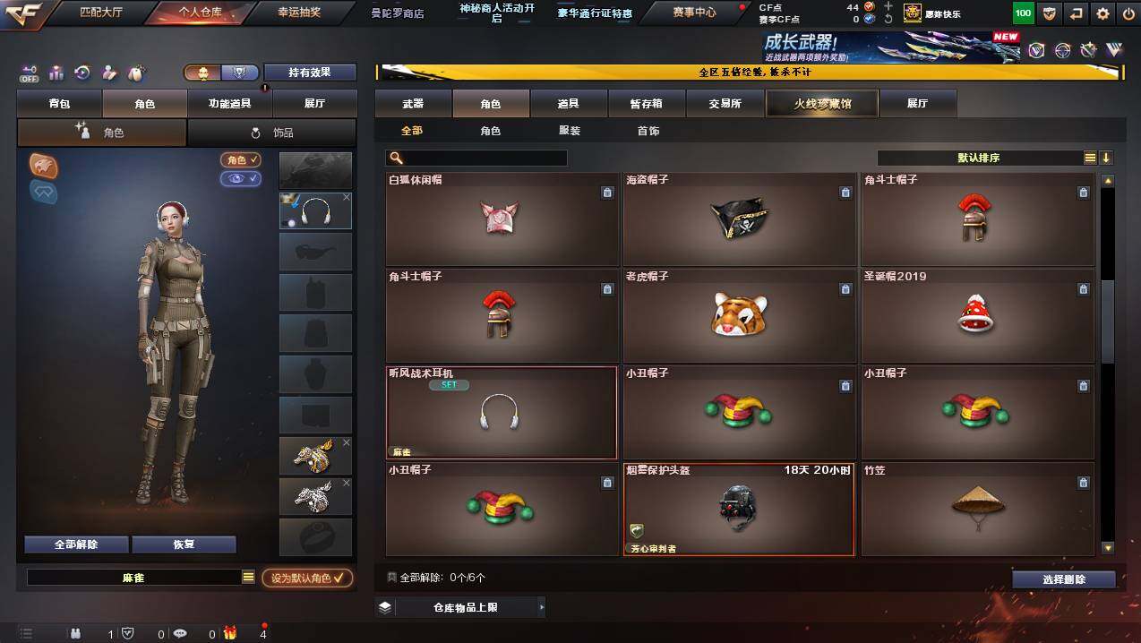 CFCMW445520穿越火线账号详情图4