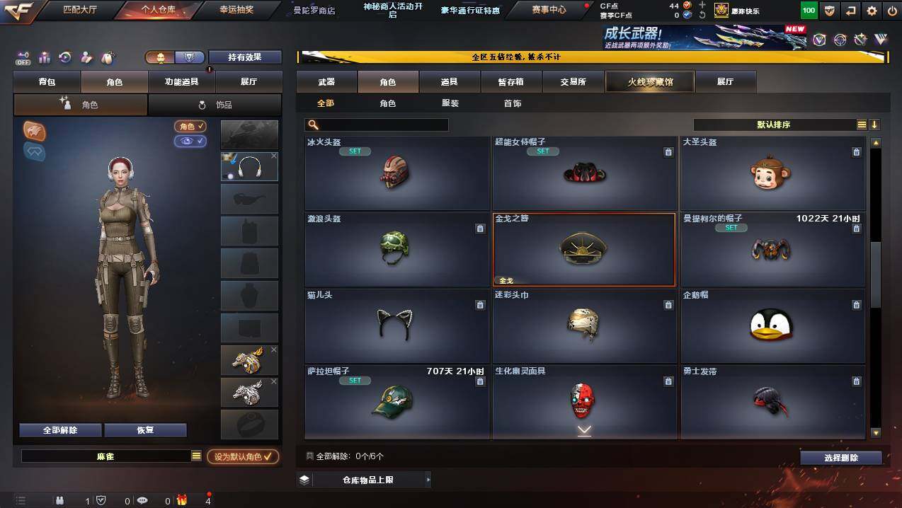 CFCMW445520穿越火线账号详情图5