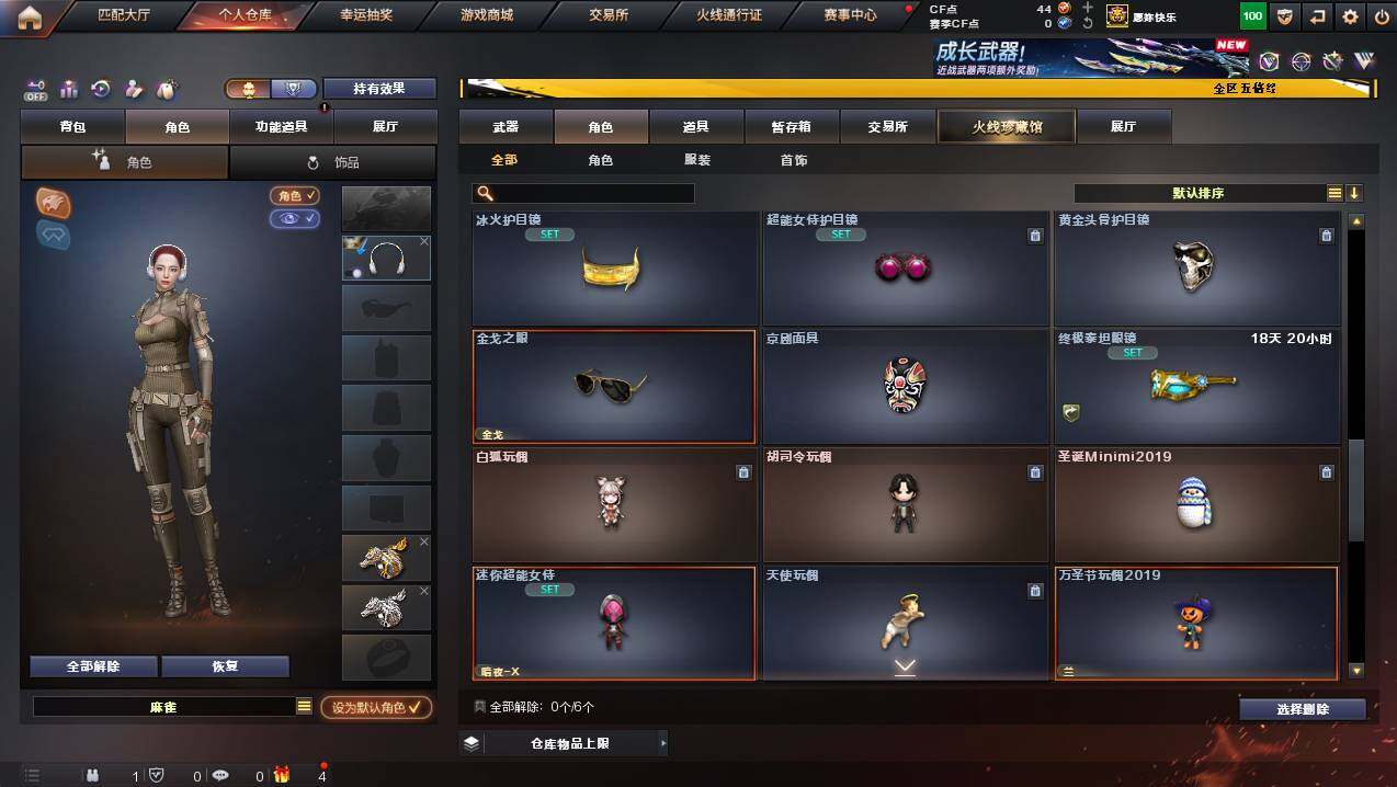 CFCMW445520穿越火线账号详情图7