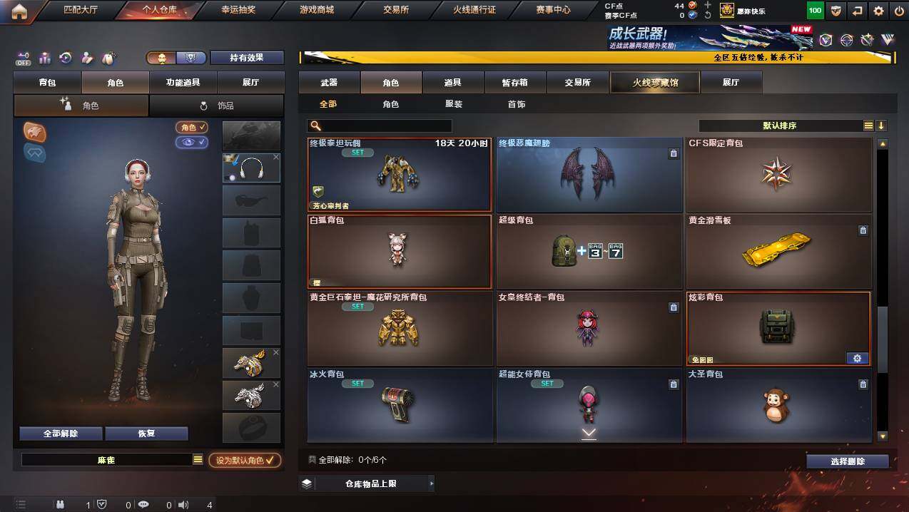 CFCMW445520穿越火线账号详情图8