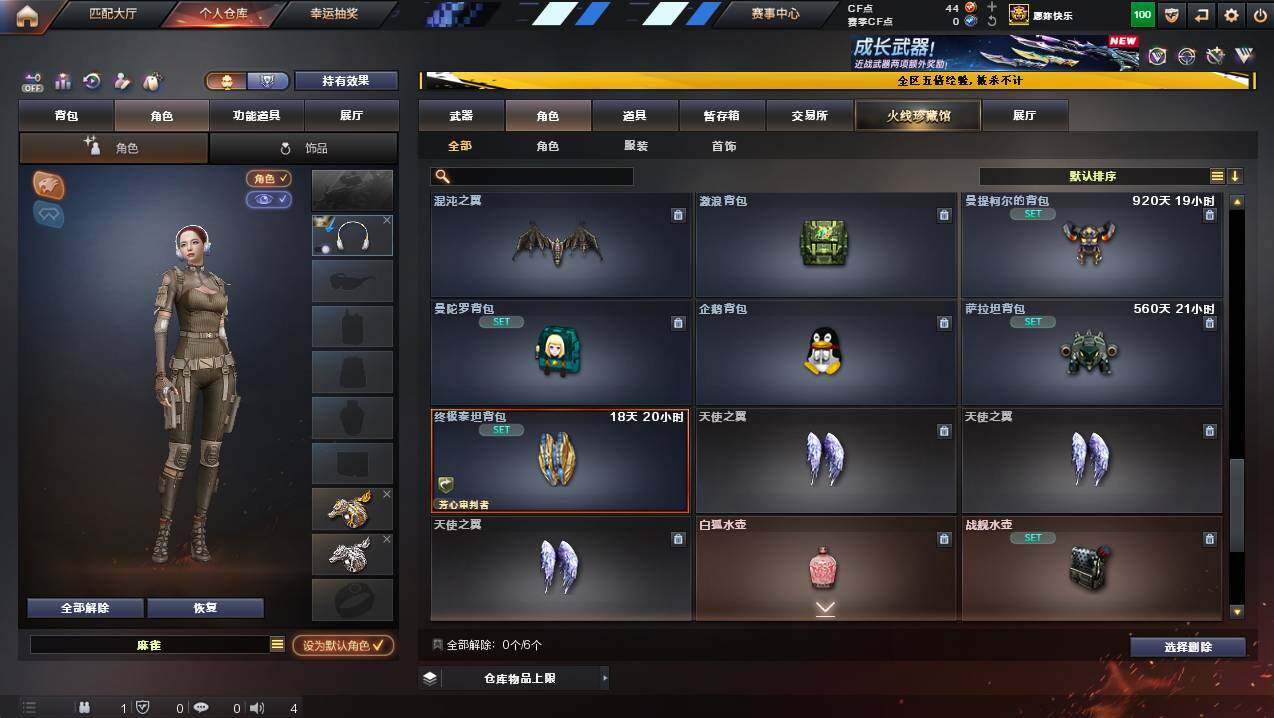 CFCMW445520穿越火线账号详情图9