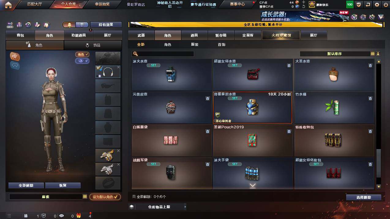 CFCMW445520穿越火线账号详情图10