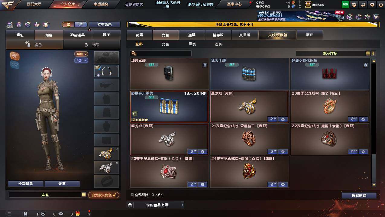 CFCMW445520穿越火线账号详情图11