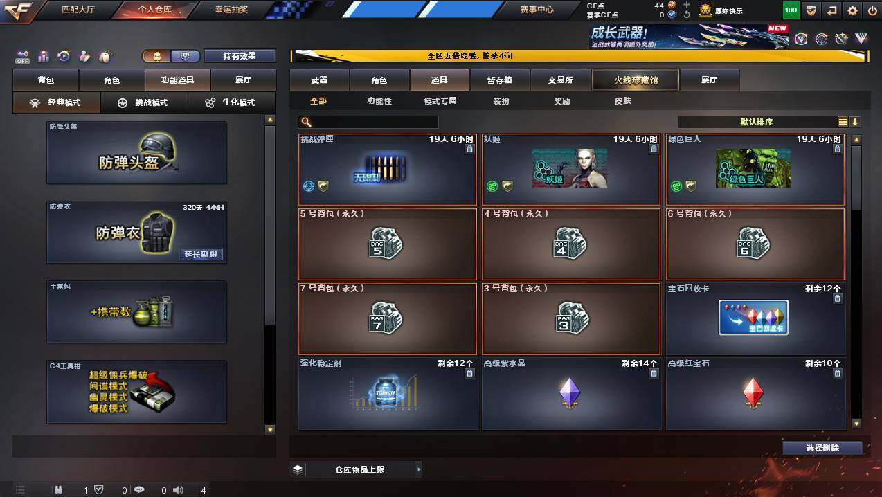 CFCMW445520穿越火线账号详情图12