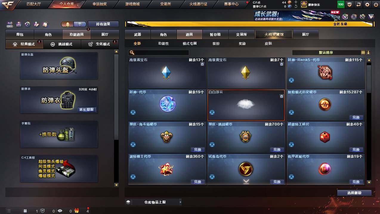 CFCMW445520穿越火线账号详情图13