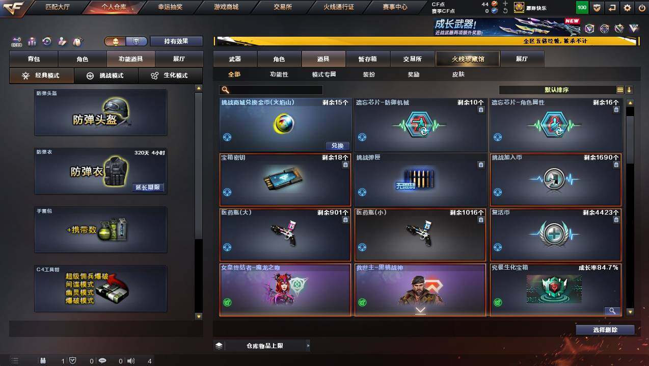 CFCMW445520穿越火线账号详情图14