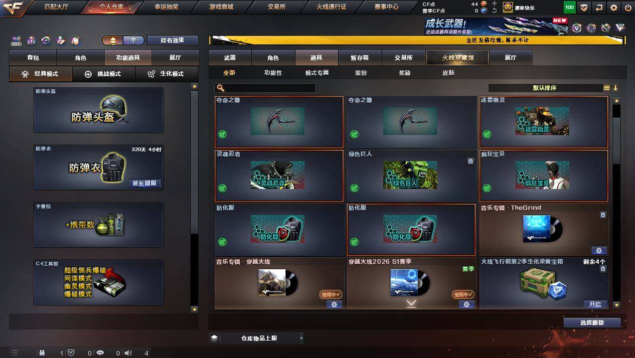 CFCMW445520穿越火线账号详情图15