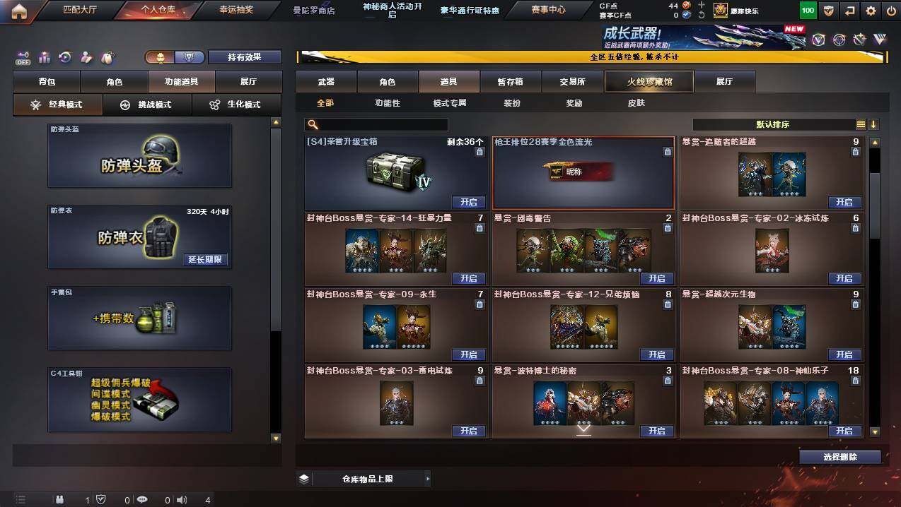 CFCMW445520穿越火线账号详情图16