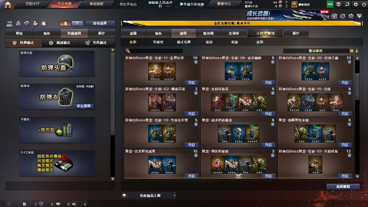 CFCMW445520穿越火线账号详情图17