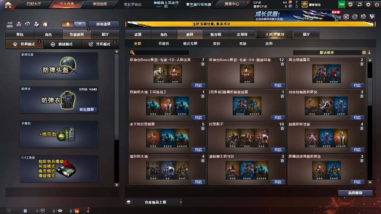 CFCMW445520穿越火线账号详情图18