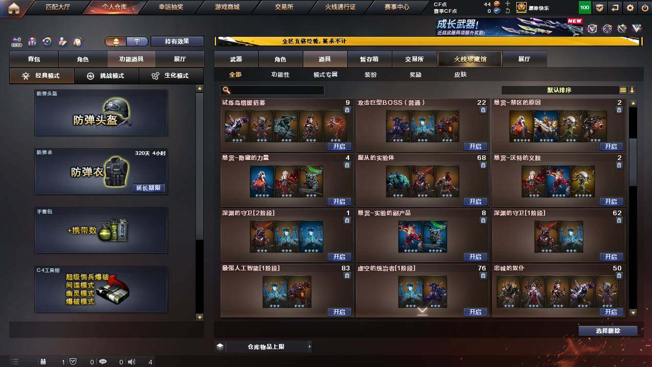 CFCMW445520穿越火线账号详情图19