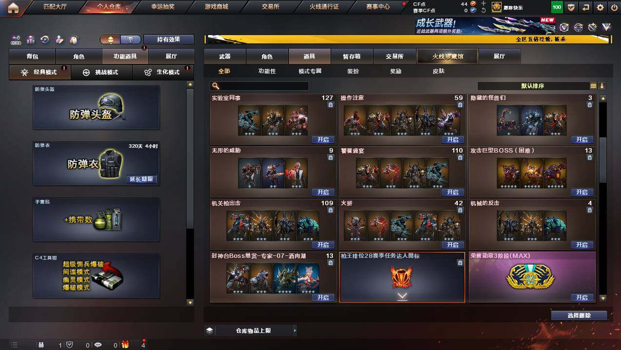 CFCMW445520穿越火线账号详情图20