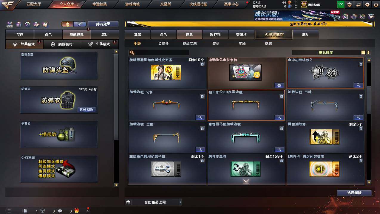 CFCMW445520穿越火线账号详情图21