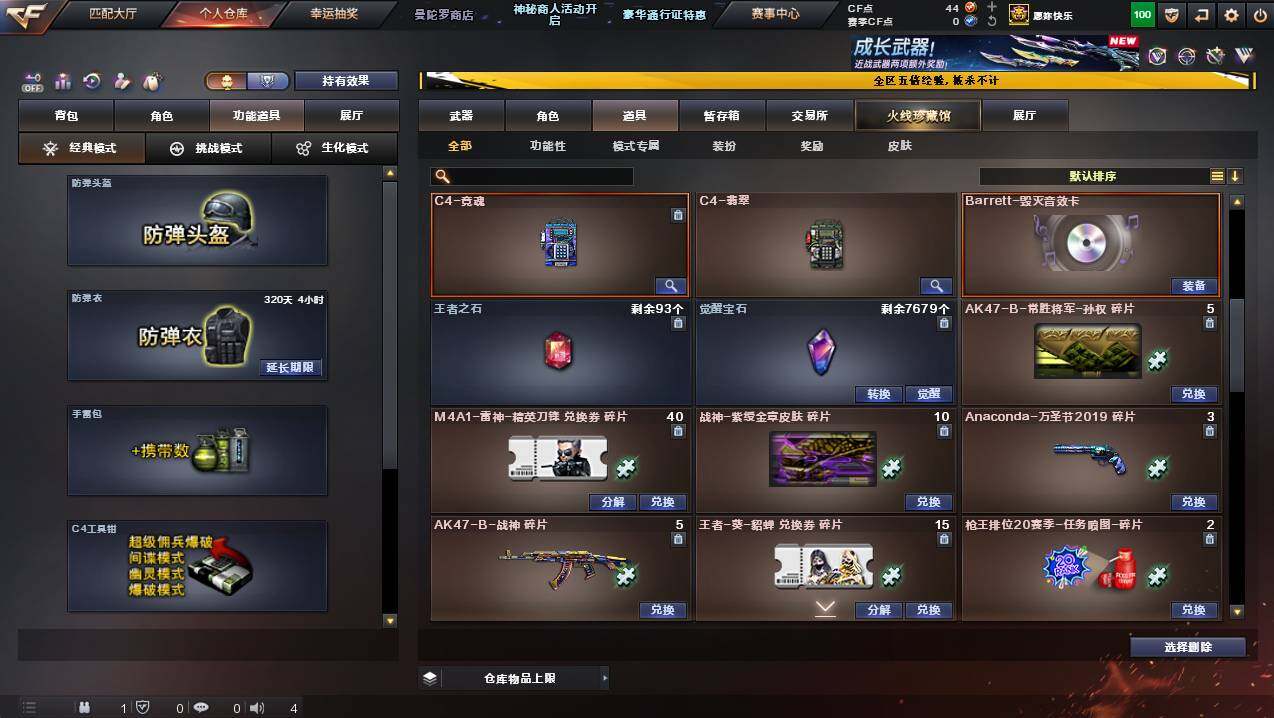 CFCMW445520穿越火线账号详情图22