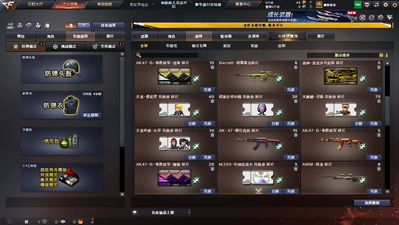 CFCMW445520穿越火线账号详情图23