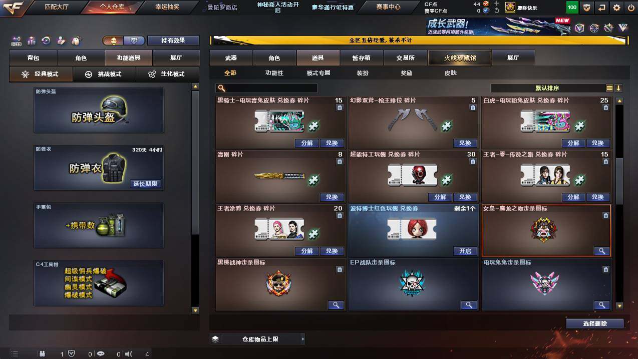 CFCMW445520穿越火线账号详情图24