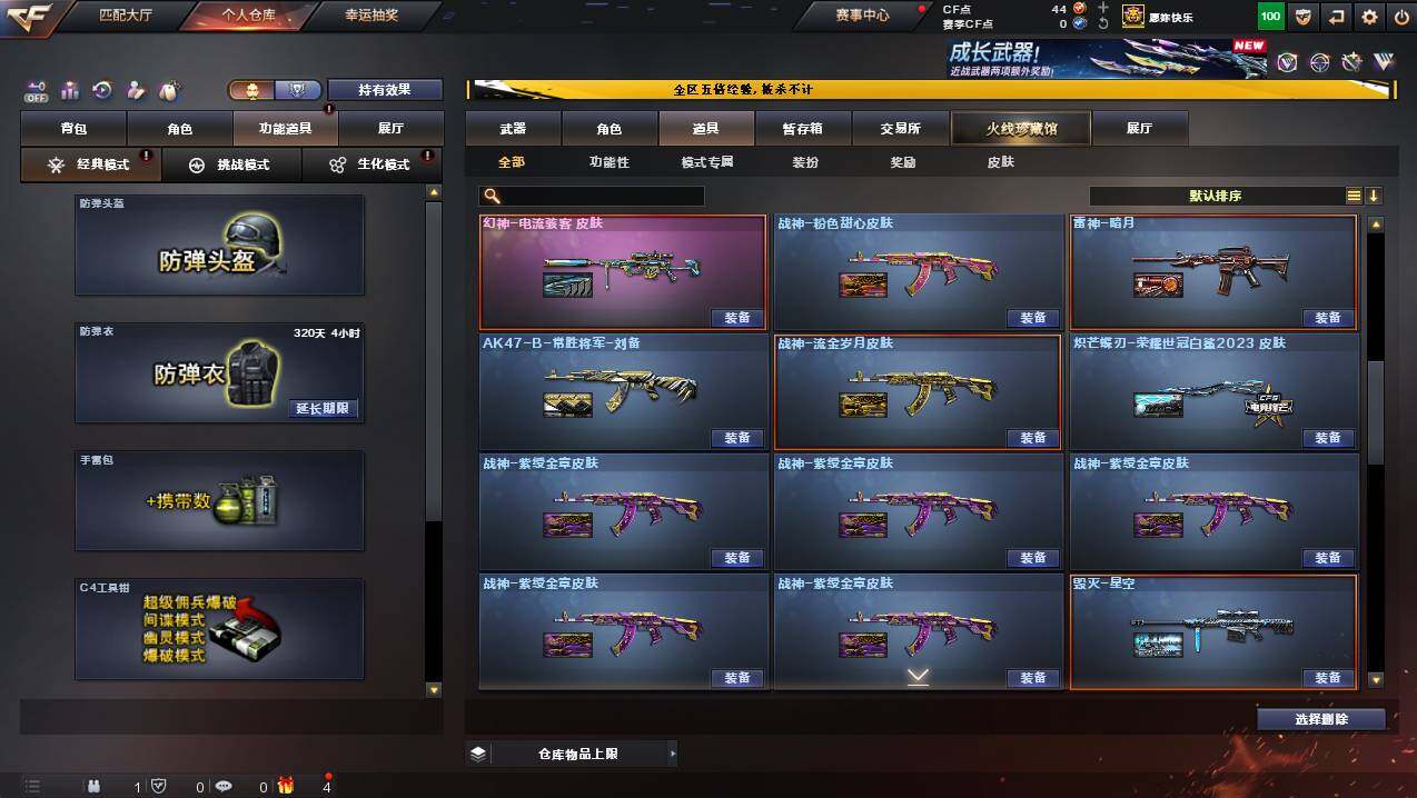 CFCMW445520穿越火线账号详情图25