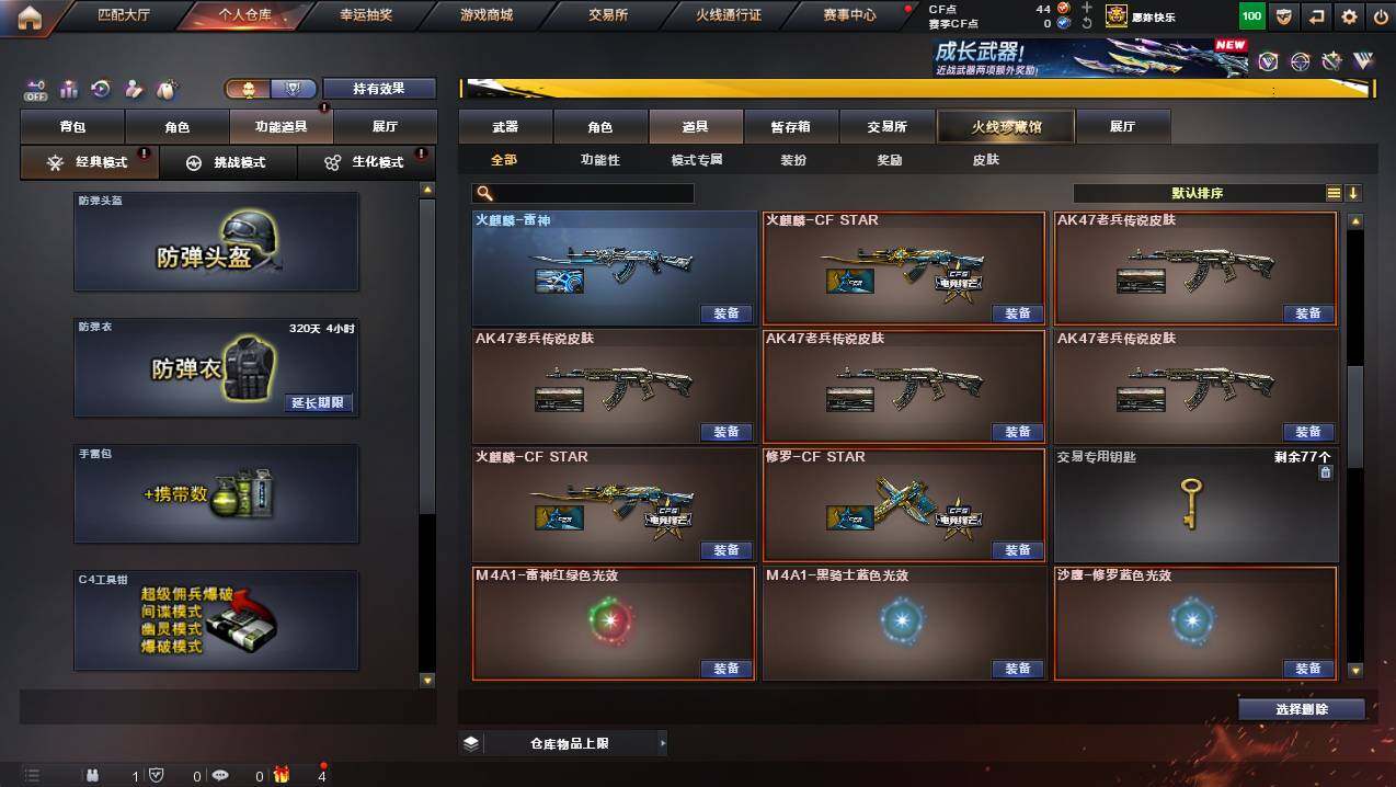 CFCMW445520穿越火线账号详情图26