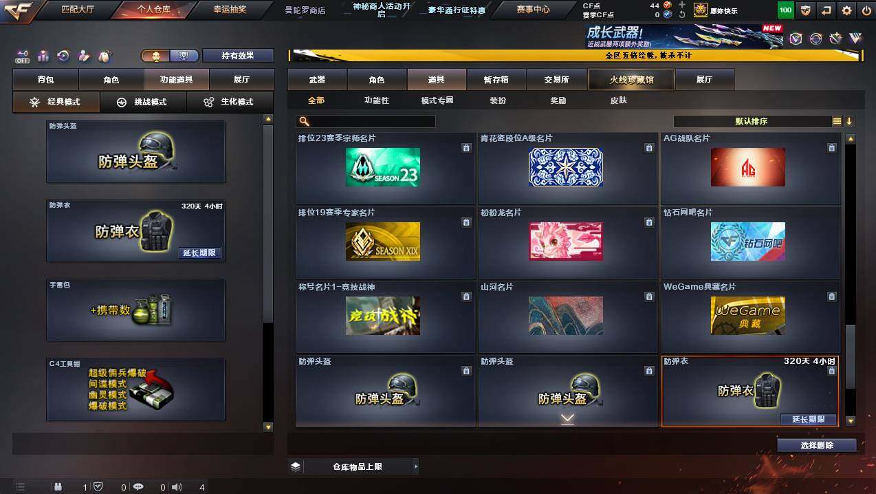 CFCMW445520穿越火线账号详情图30