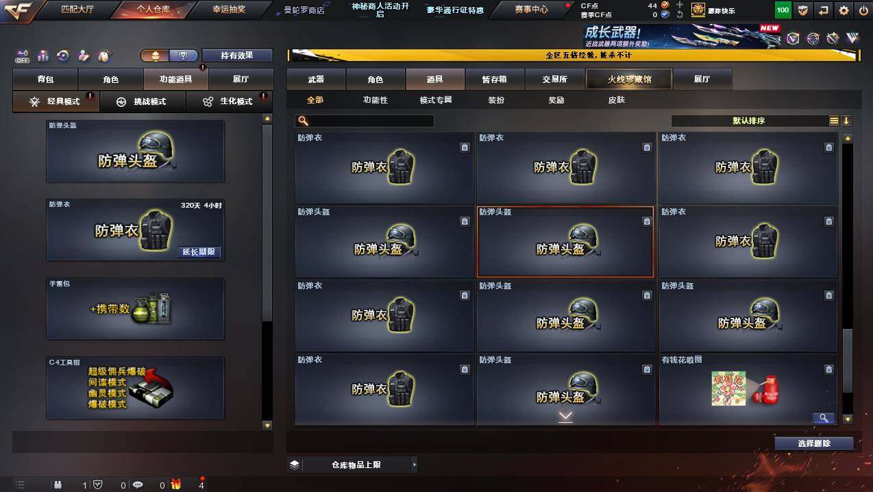 CFCMW445520穿越火线账号详情图31