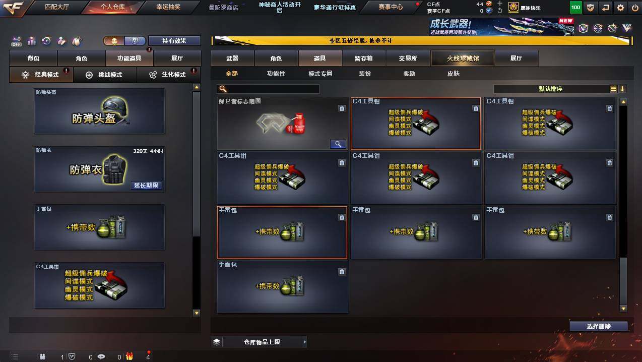 CFCMW445520穿越火线账号详情图32