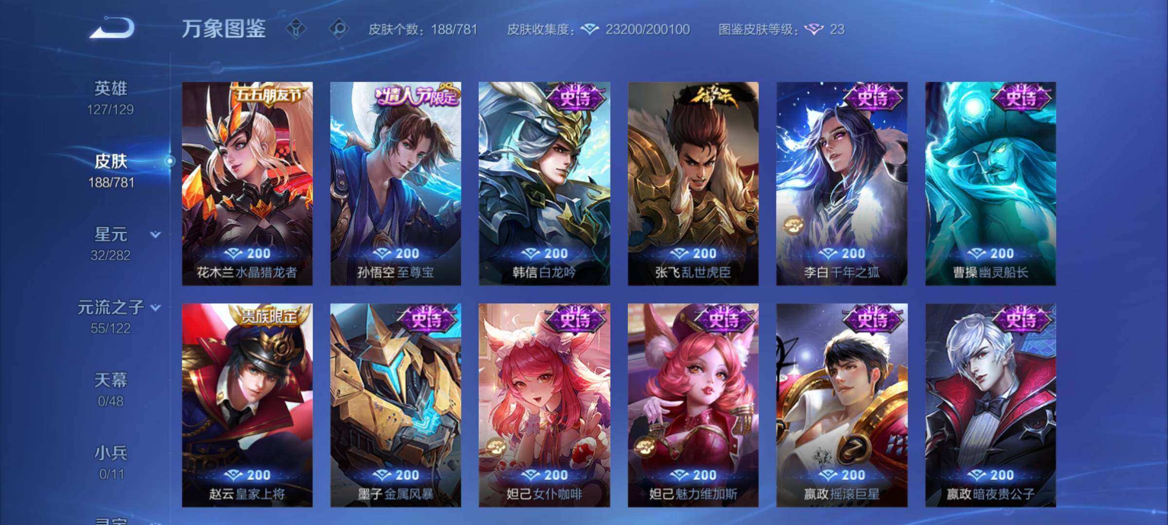 WZCMY4173007王者荣耀账号详情图8