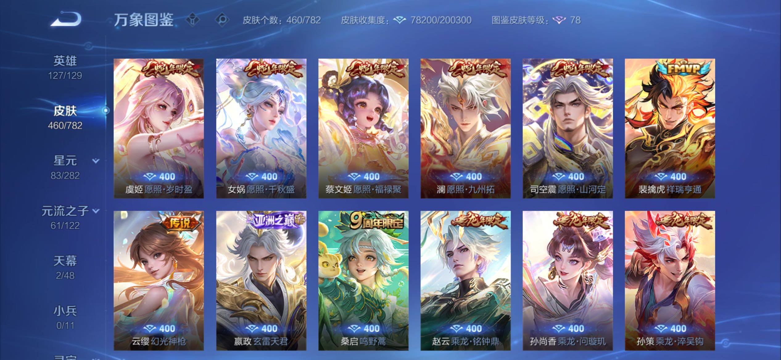 WZCMY4173006王者荣耀账号详情图8 WZCMY4173006王者荣耀账号详情图8