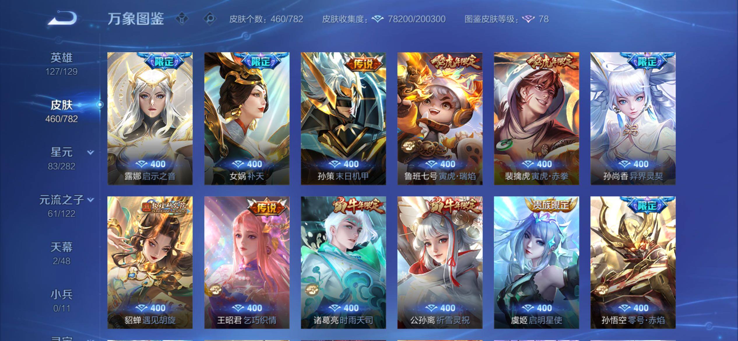 WZCMY4173006王者荣耀账号详情图10 WZCMY4173006王者荣耀账号详情图10