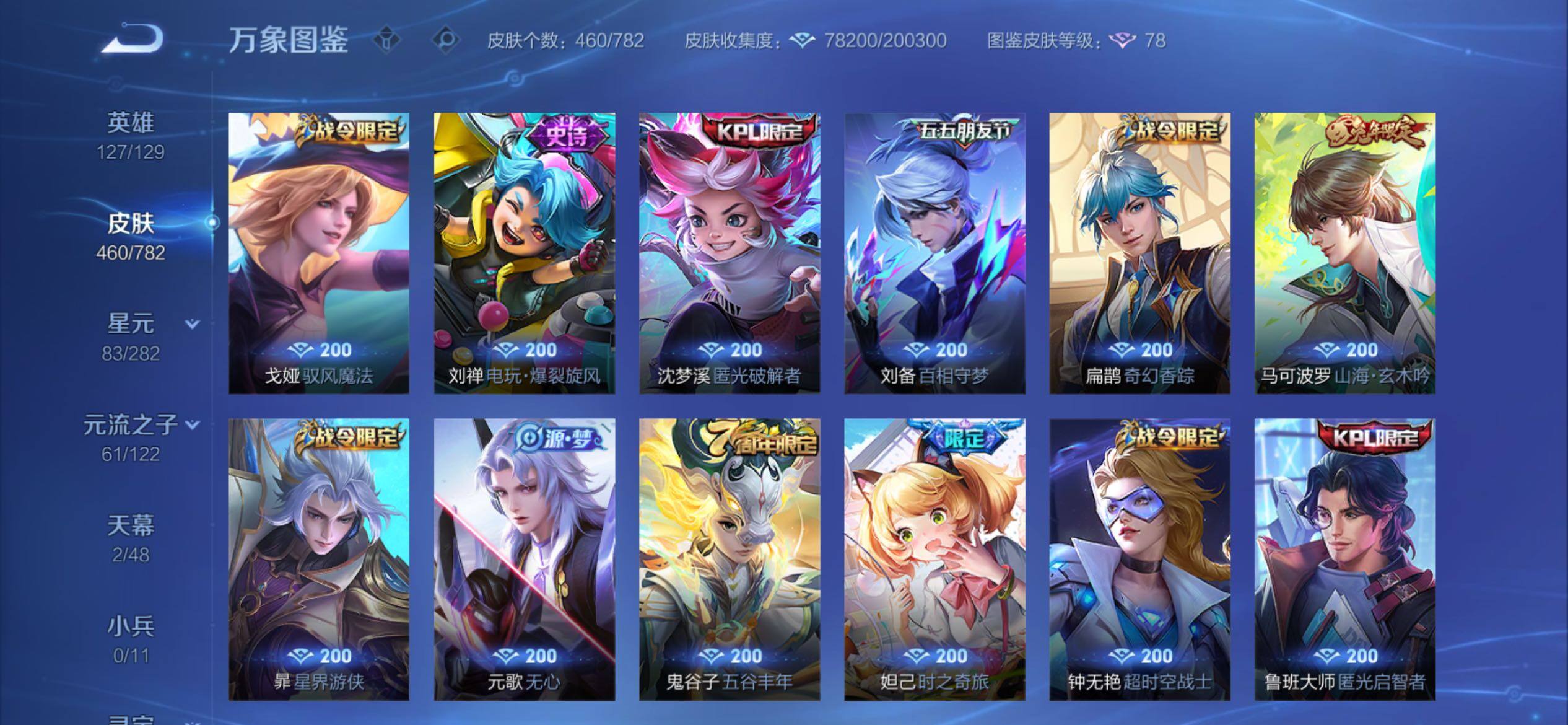 WZCMY4173006王者荣耀账号详情图13 WZCMY4173006王者荣耀账号详情图13