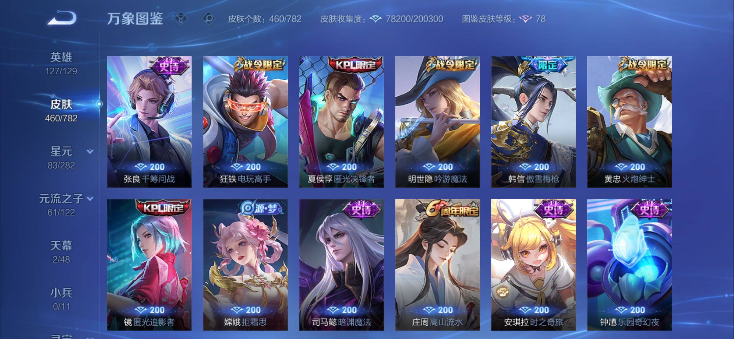 WZCMY4173006王者荣耀账号详情图14 WZCMY4173006王者荣耀账号详情图14