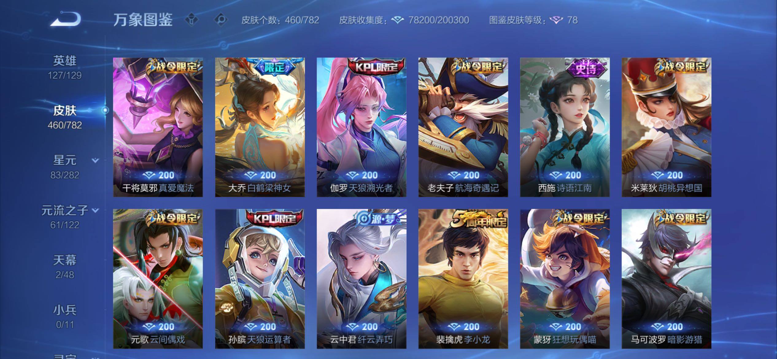 WZCMY4173006王者荣耀账号详情图15 WZCMY4173006王者荣耀账号详情图15