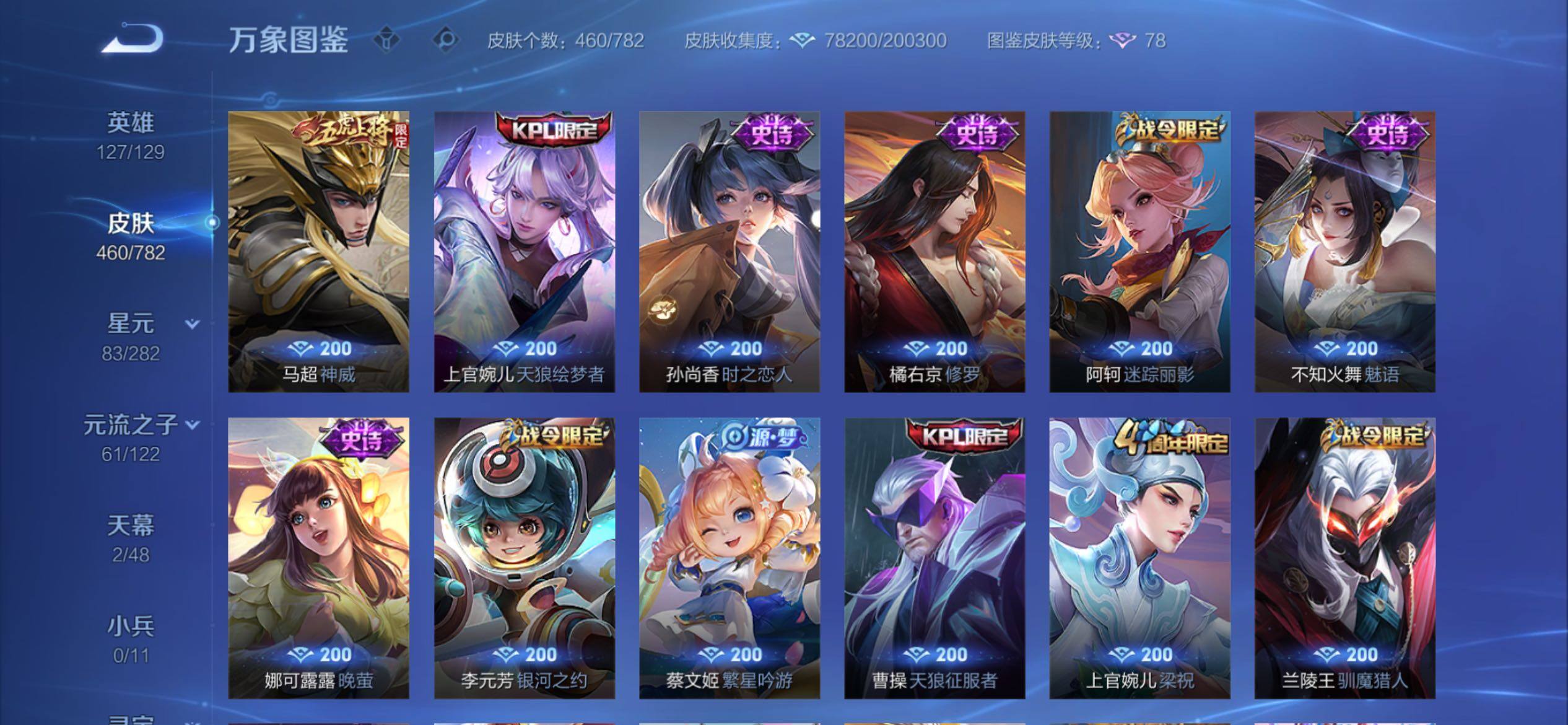 WZCMY4173006王者荣耀账号详情图16 WZCMY4173006王者荣耀账号详情图16