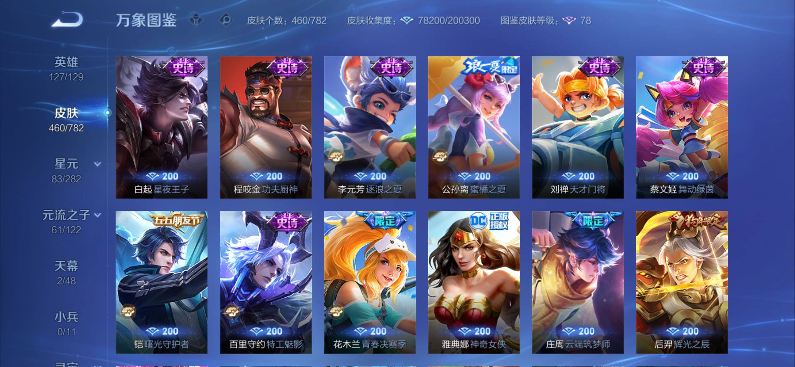 WZCMY4173006王者荣耀账号详情图18 WZCMY4173006王者荣耀账号详情图18