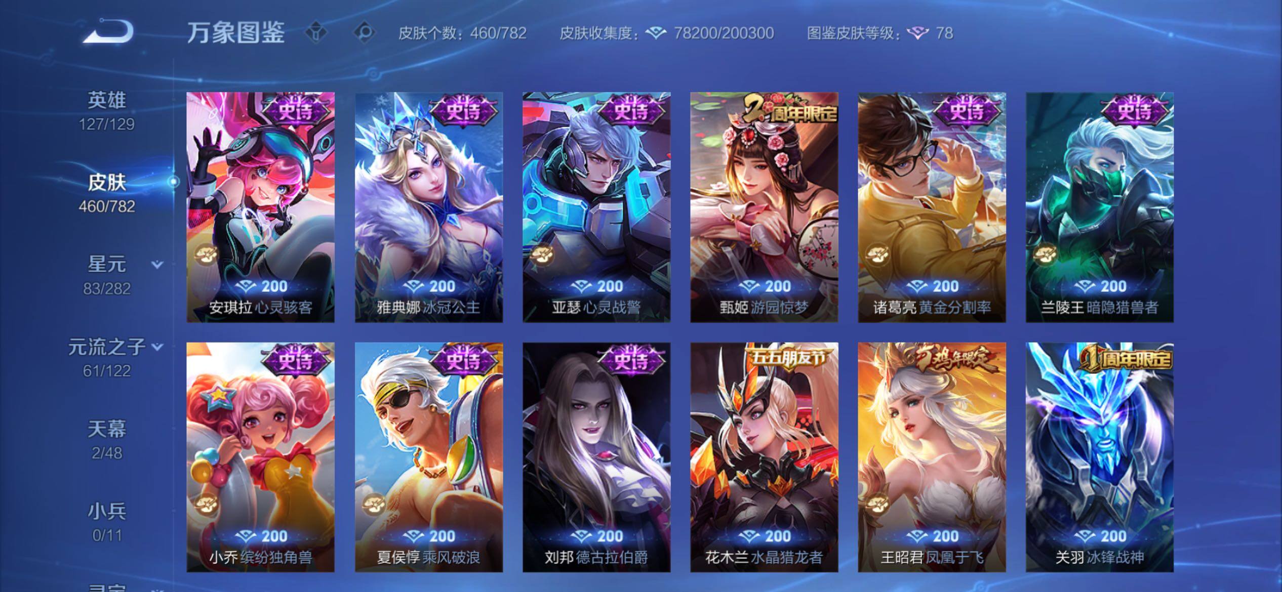 WZCMY4173006王者荣耀账号详情图19 WZCMY4173006王者荣耀账号详情图19