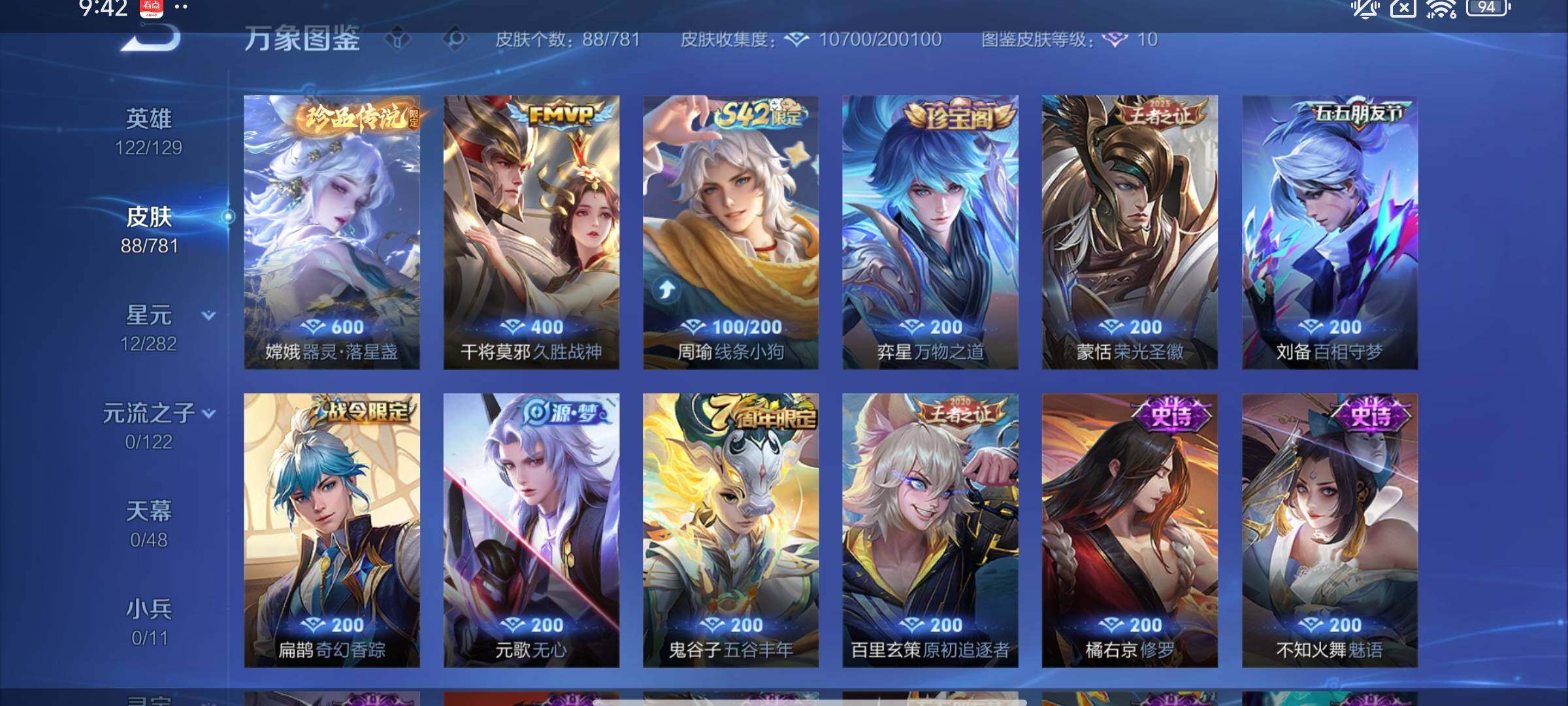 WZCMW4176629王者荣耀账号详情图6 WZCMW4176629王者荣耀账号详情图6