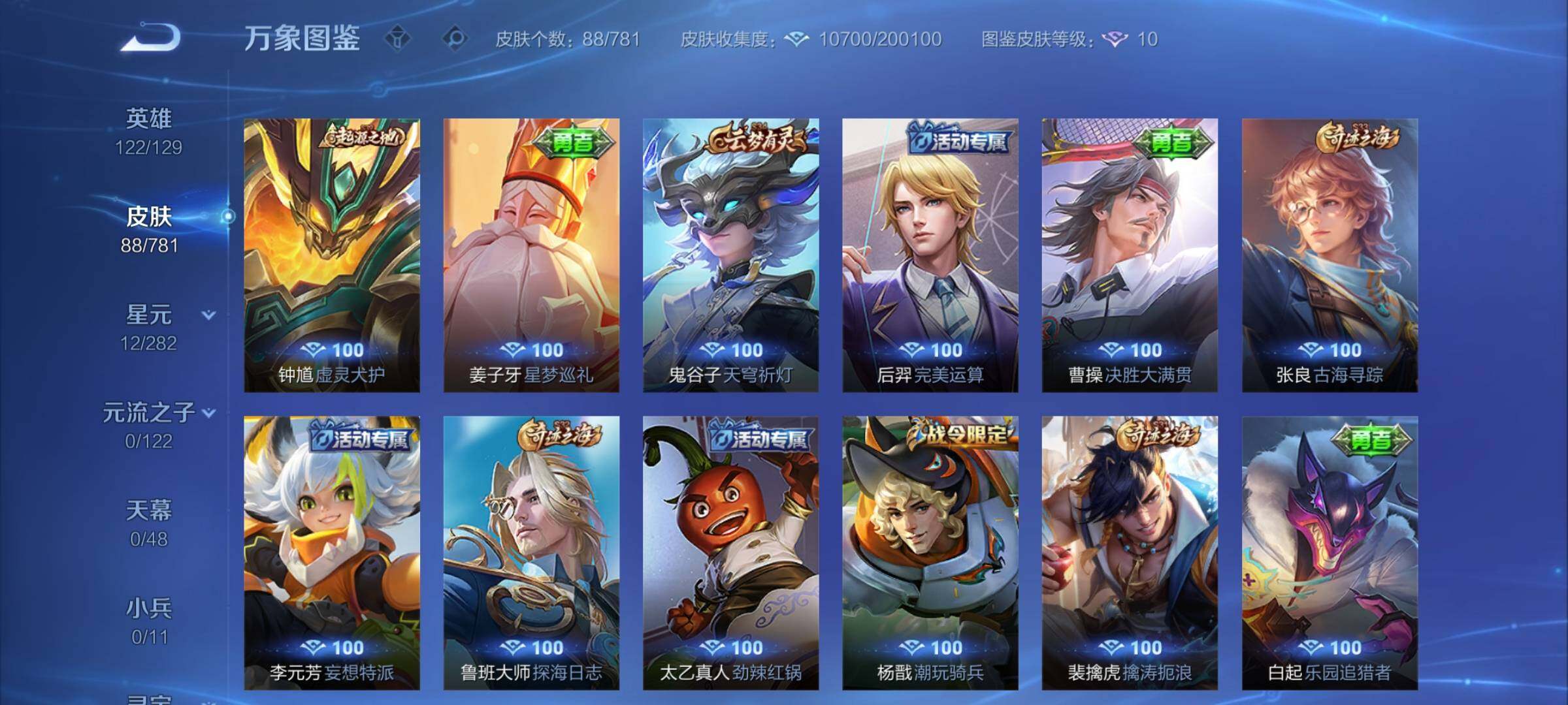 WZCMW4176629王者荣耀账号详情图8 WZCMW4176629王者荣耀账号详情图8