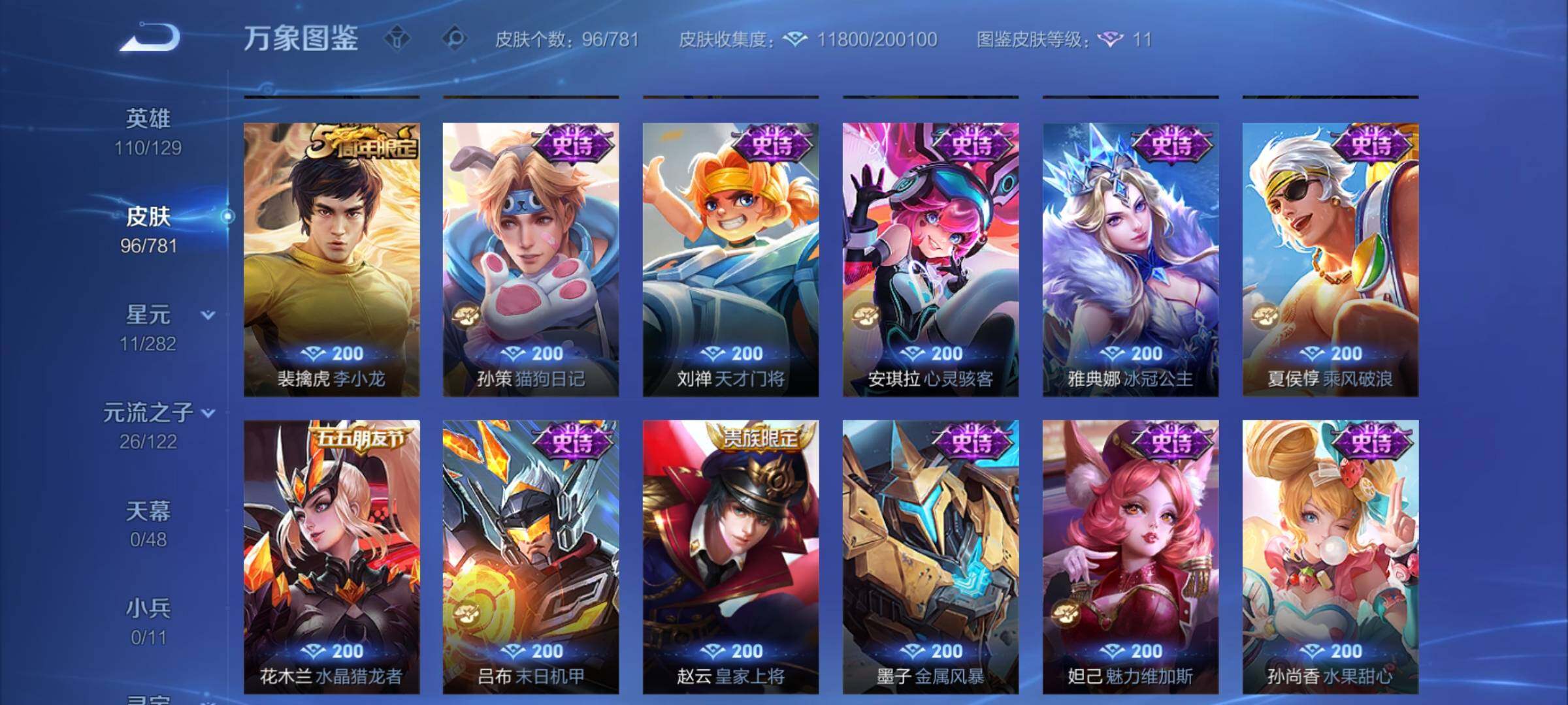 WZCMY4175397王者荣耀账号详情图7 WZCMY4175397王者荣耀账号详情图7