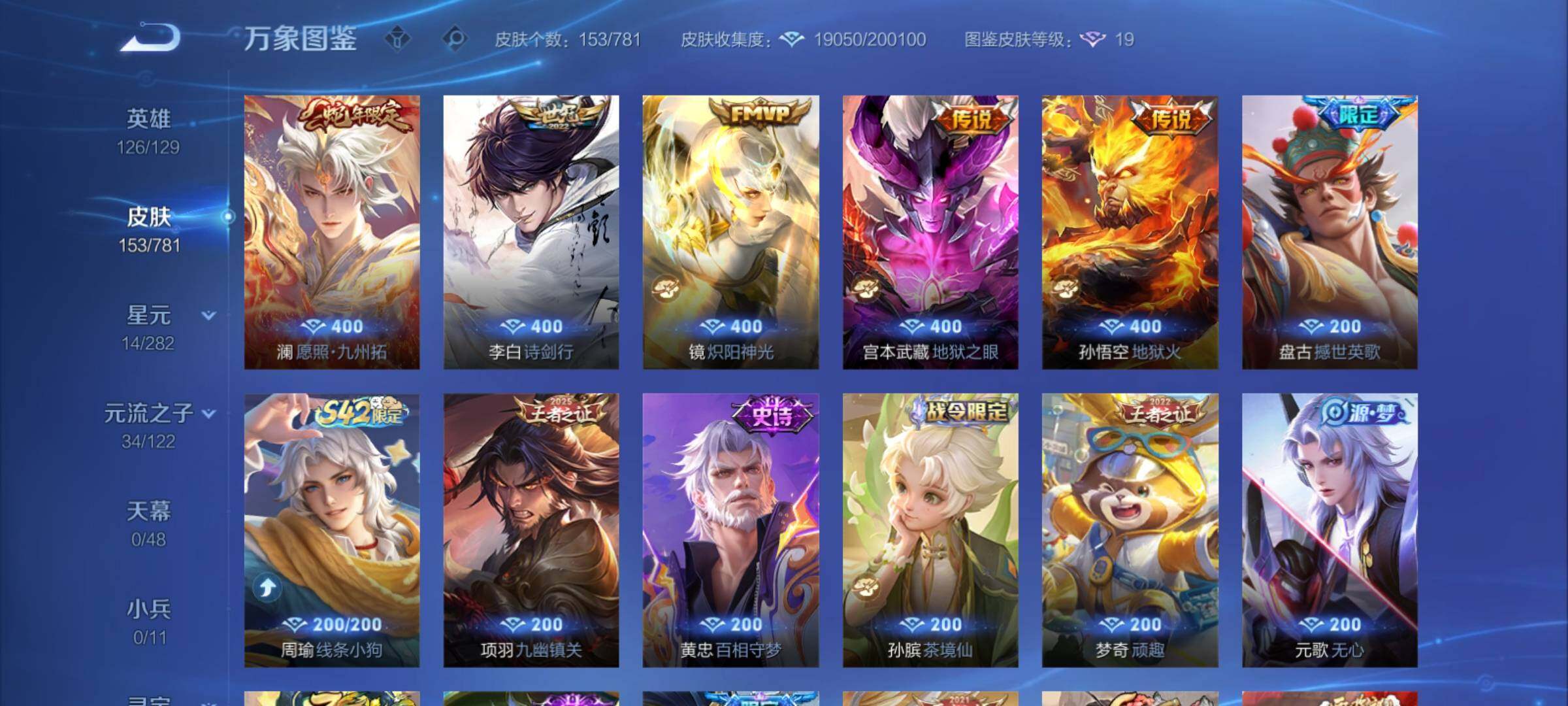 WZCMY4176025王者荣耀账号详情图8