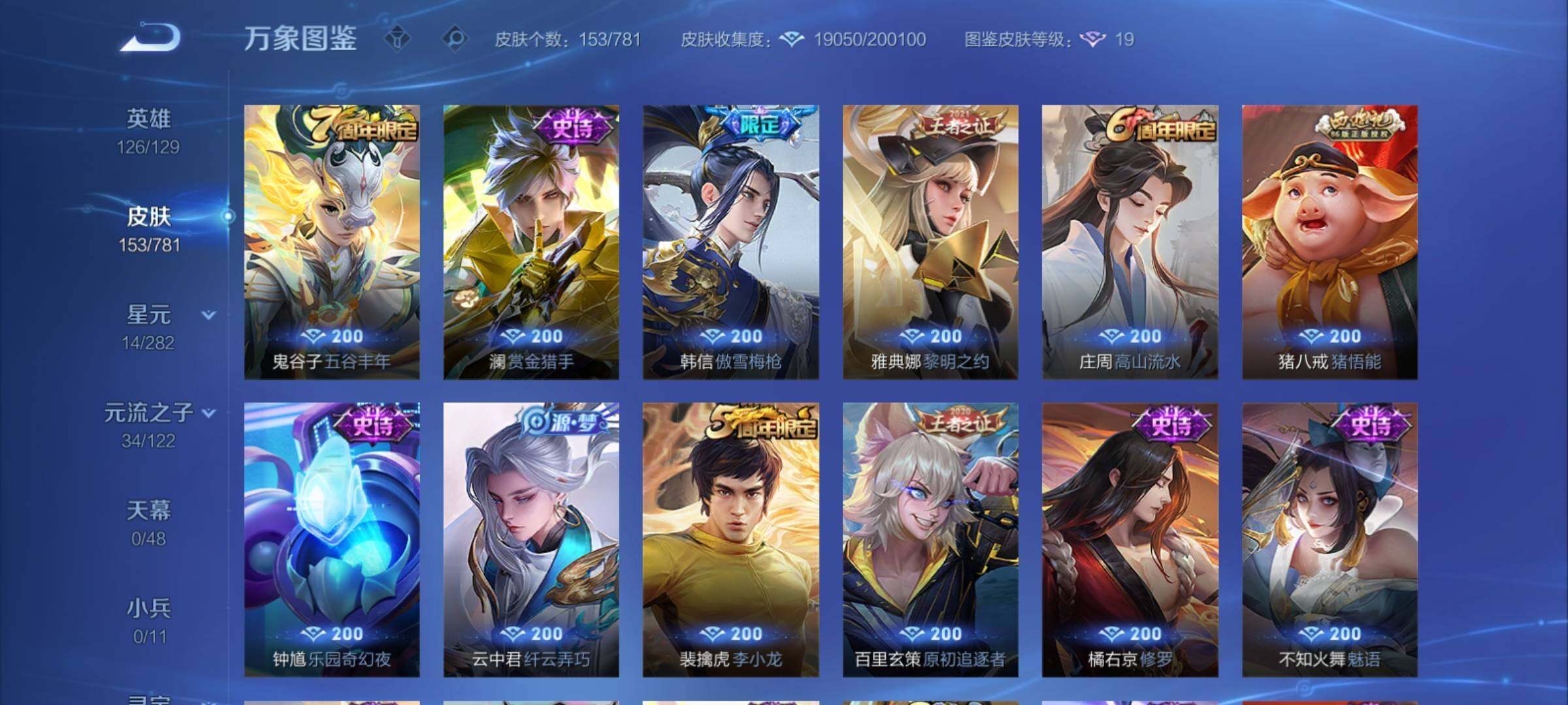 WZCMY4176025王者荣耀账号详情图9