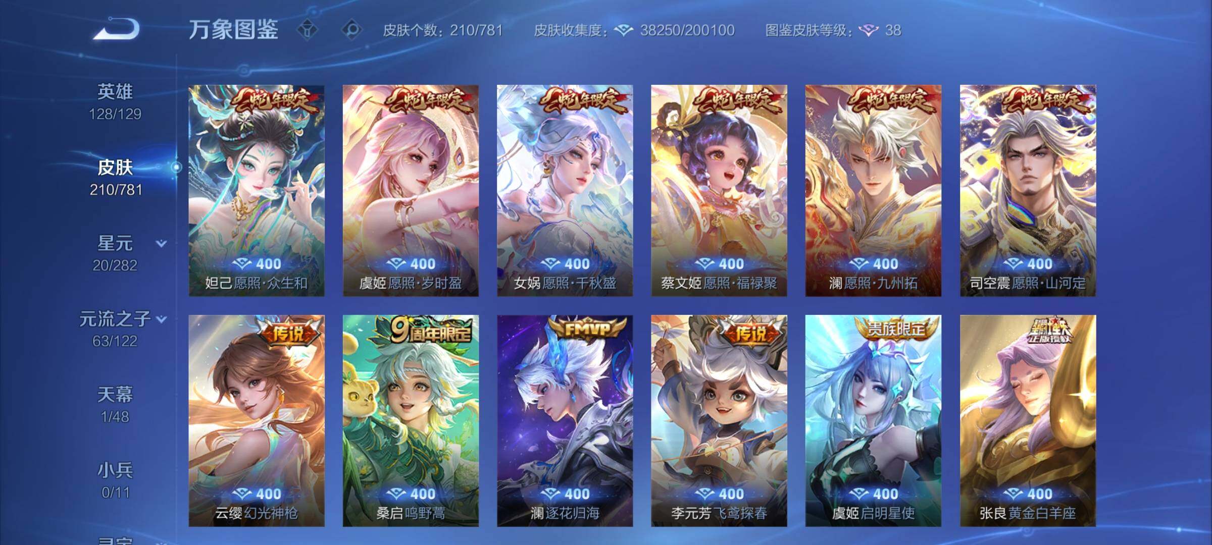 WZCMW4173532王者荣耀账号详情图7