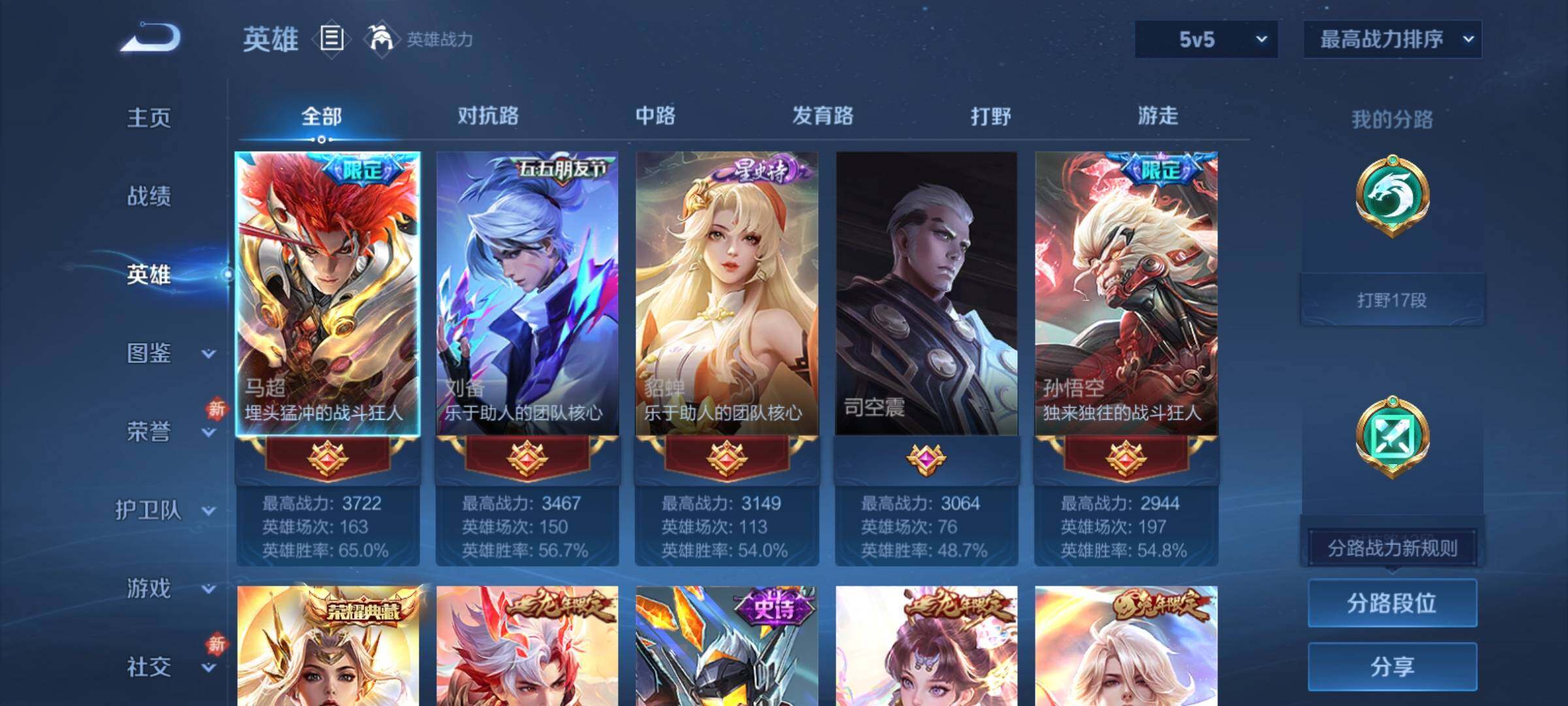 WZCMY4176026王者荣耀账号详情图3