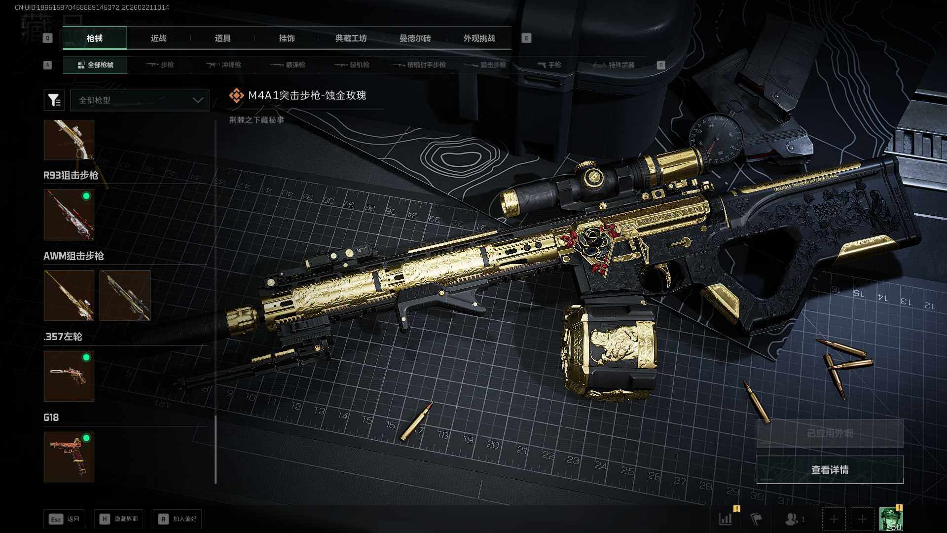 SJZQM452516三角洲行动账号详情图16