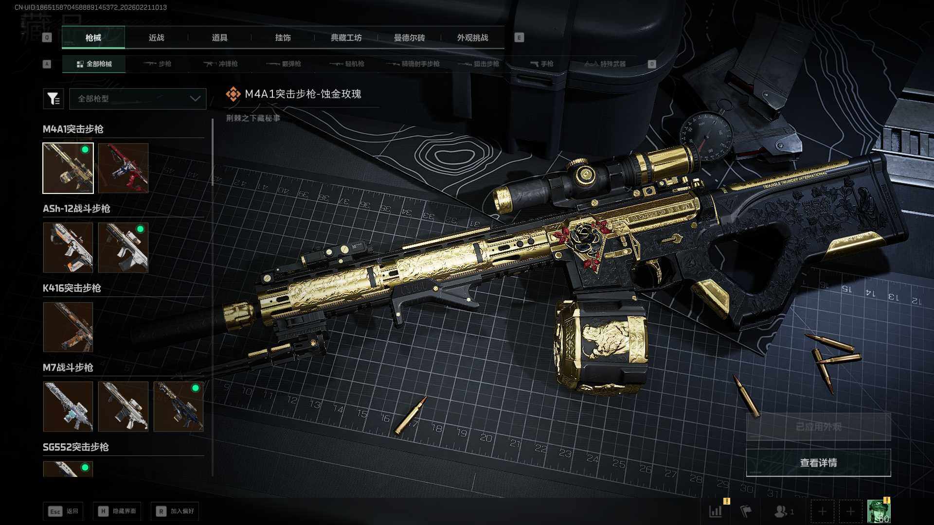 SJZQM452516三角洲行动账号详情图21