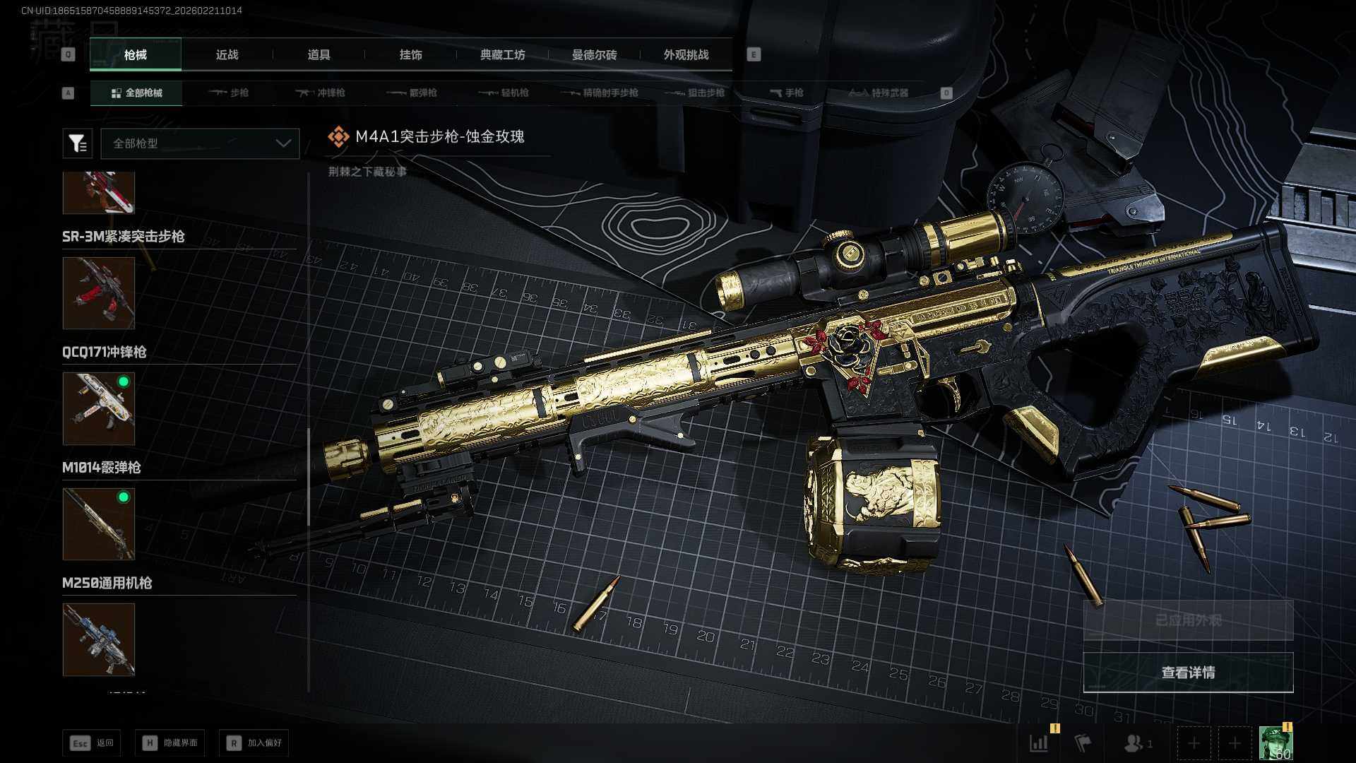 SJZQM452516三角洲行动账号详情图17