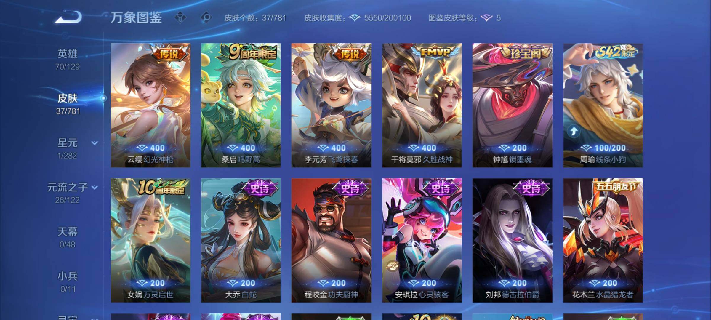 WZCMY4176030王者荣耀账号详情图6