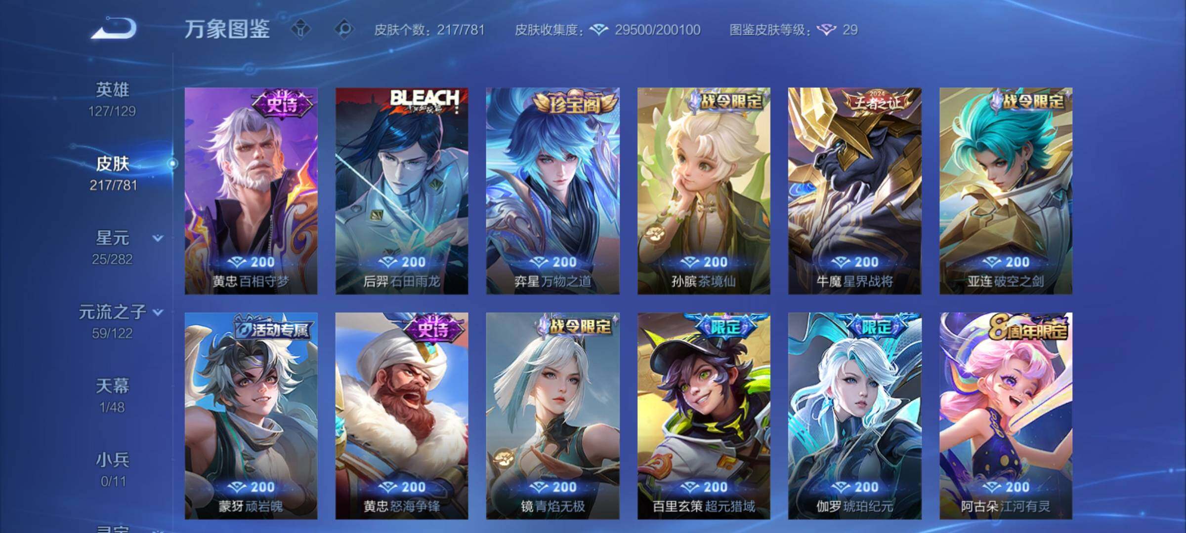 WZCMY4175781王者荣耀账号详情图7 WZCMY4175781王者荣耀账号详情图7