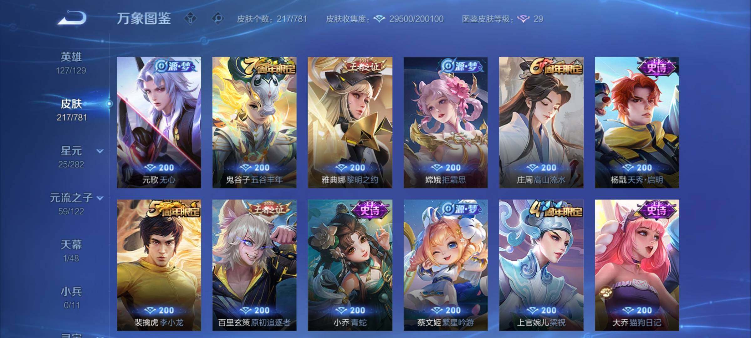 WZCMY4175781王者荣耀账号详情图8 WZCMY4175781王者荣耀账号详情图8